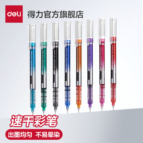 得力彩色中性笔直液式走珠笔速干