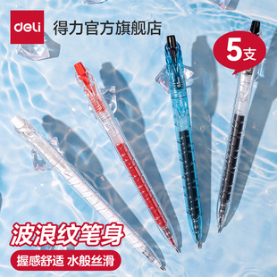 得力宝特瓶笔中性学生用黑笔速干st笔头红笔学生专用教室批改用高颜值大容量刷题笔备考考试碳素顺滑笔芯