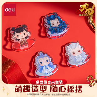 得力哪吒系列桌面留言夹套装趣味可爱摇摇乐哪吒敖丙魔丸灵珠敖闰夹板便签纸留言便携小本子夹取牢固不易掉