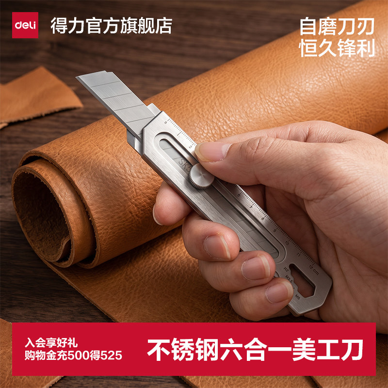 得力六合一不锈钢美工刀重型全钢加厚大号刀片壁纸工业级裁纸刀架图片