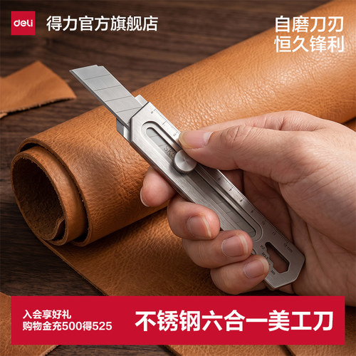 得力六合一不锈钢美工刀重型全钢加厚大号刀片壁纸工业级裁纸刀架