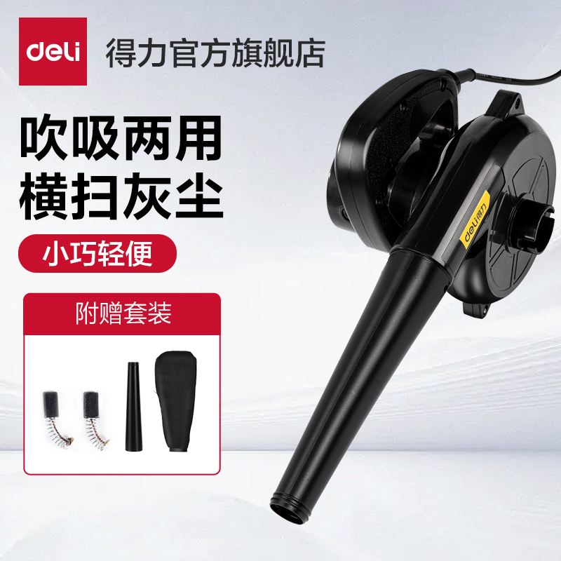 得力工具鼓风机大功率除尘家用吹风机工业除尘器电脑清灰220v小型