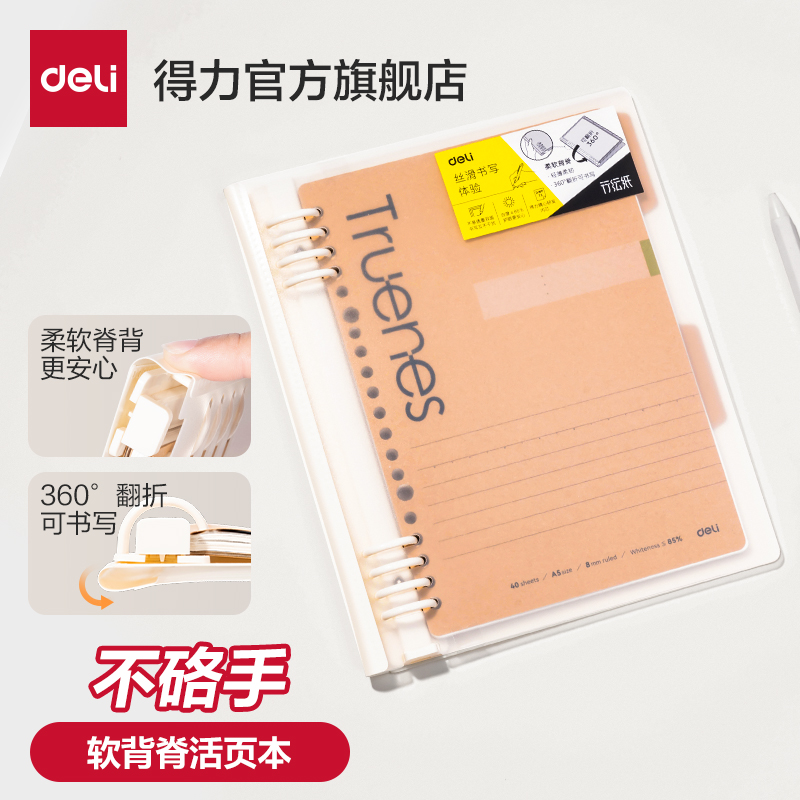 得力软背脊牛皮本a5简约