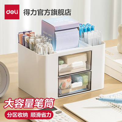 得力桌面收纳盒笔筒书桌整理盒