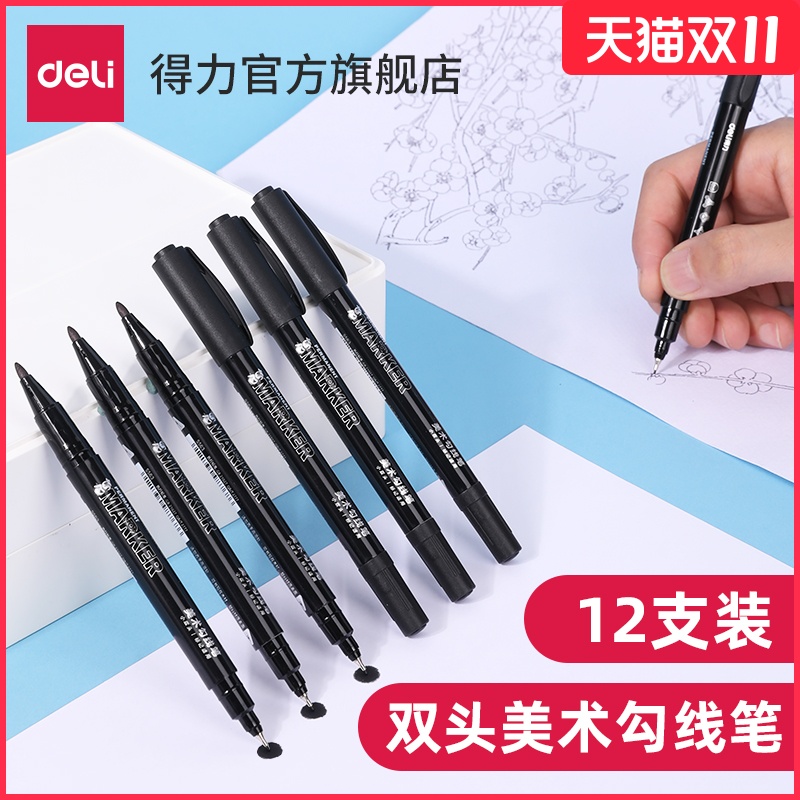 得力勾线笔双头美术用勾边笔描线绘画高光笔小双头记号笔粗头细头大头笔黑色标记笔油性不易掉色防水防油S563