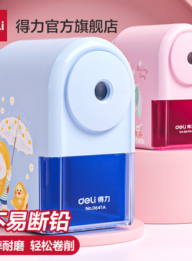 得力卷笔刀削笔刀转笔刀削笔器削笔机卷笔器手动铅笔刀自动进笔小学生专用铅笔儿童卡通可爱0641A