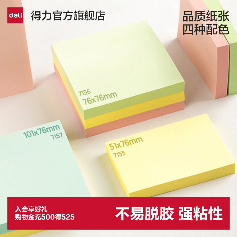 得力便利贴记事贴1本小清新大号留言标签便签贴纸N次贴强粘小本子标