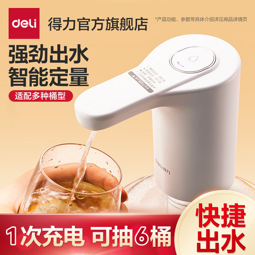 得力电动抽水器电池加强版