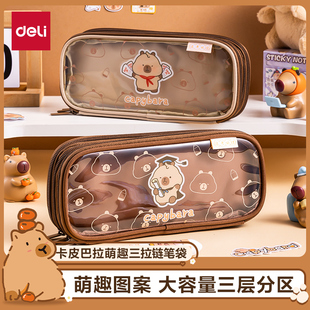 得力卡皮巴拉痛笔袋三拉链大容量收纳笔袋可爱小学生铅笔盒初中生童趣收纳包化妆包