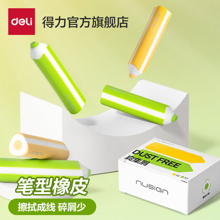 得力纽赛铅笔橡皮擦小学生三角无屑专用干净不易留痕擦字成线儿童幼儿园美术生2B素描绘图橡皮创意高颜值凹槽