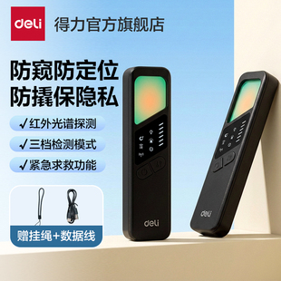 得力红外光谱摄像头探测仪紧急求救功能防窥防定位防撬防检测仪