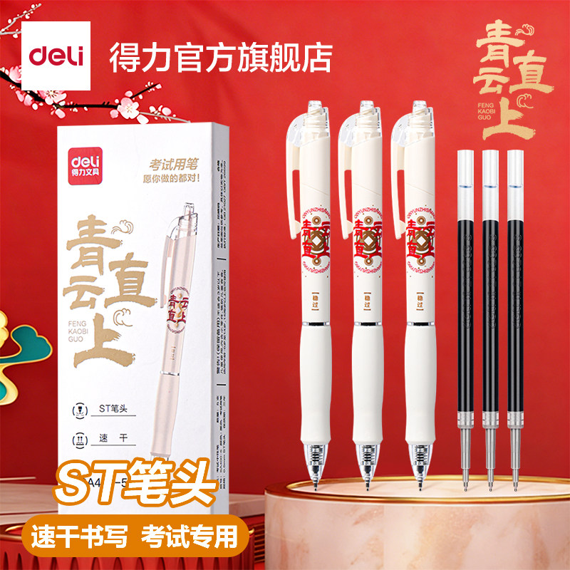 得力按动考试中性笔学生专用0.5mm速干ST头考试碳素黑色水笔圆珠笔按压式水性签字笔中性笔考研考公中高考,文具电教/文化用品/商务用品,中性笔,淘宝优惠券,粉丝福利购,淘宝优惠卷