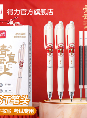 得力按动考试中性笔学生专用0.5mm速干ST头考试碳素黑色水笔圆珠笔按压式水性签字笔中性笔考研考公中高考
