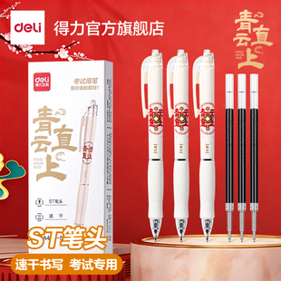 得力按动考试中性笔学生专用0.5mm速干ST头考试碳素黑色水笔圆珠笔按压式水性签字笔中性笔考研考公中高考