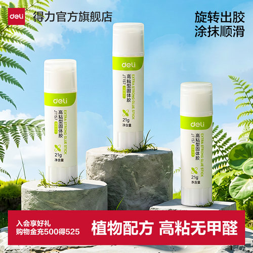 得力植物萃取固体胶粘性升级