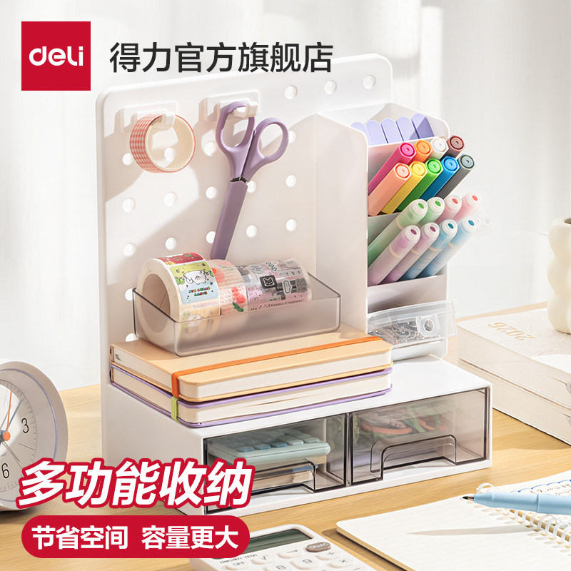 得力桌面收纳盒抽屉式学生笔筒办公室工位物架书桌文具杂物整理盒