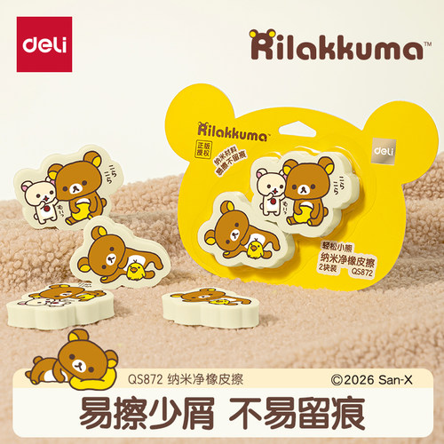 得力轻松小熊集屑纳米净橡皮擦