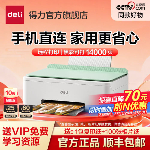 得力打印机家用彩色多功能一体机