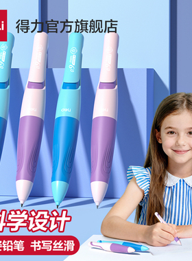 得力自动铅笔正姿铅笔小学生用练字初学者儿童矫正幼儿园开学学生免削铅笔活动铅笔SH136-A练字宝宝初学者