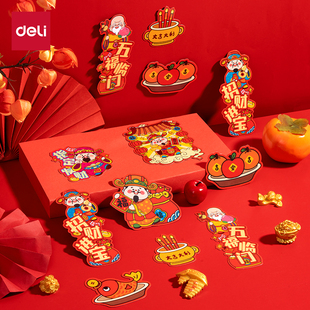 得力2026新年马年喜庆迎财神喜庆磁性冰箱贴春节装饰磁贴吸磁对联