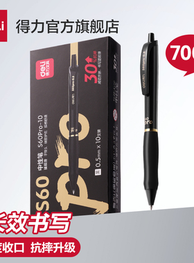 得力中性笔0.5黑色按动笔商务办公学生考试碳素水性笔按压式子弹头圆珠笔双色红笔学生用教师老师S60Pro