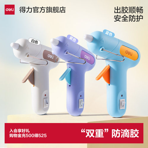 得力热熔胶枪儿童手工制作