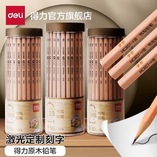 得力原木铅笔小学生儿童幼儿园写字考试绘图素描专用铅笔安全原木2B 六角杆矫正姿势学生 HB三角