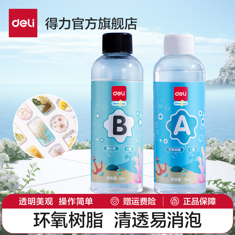 得力水晶滴胶手工胶水环氧树脂 AB胶高透明硬胶500g大容量手工diy材料标本制作琥珀制作混合等比工具补充装 文具电教/文化用品/商务用品 胶水 原图主图