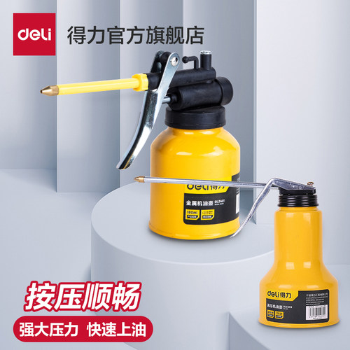 得力高压机油壶机油枪润滑油壶