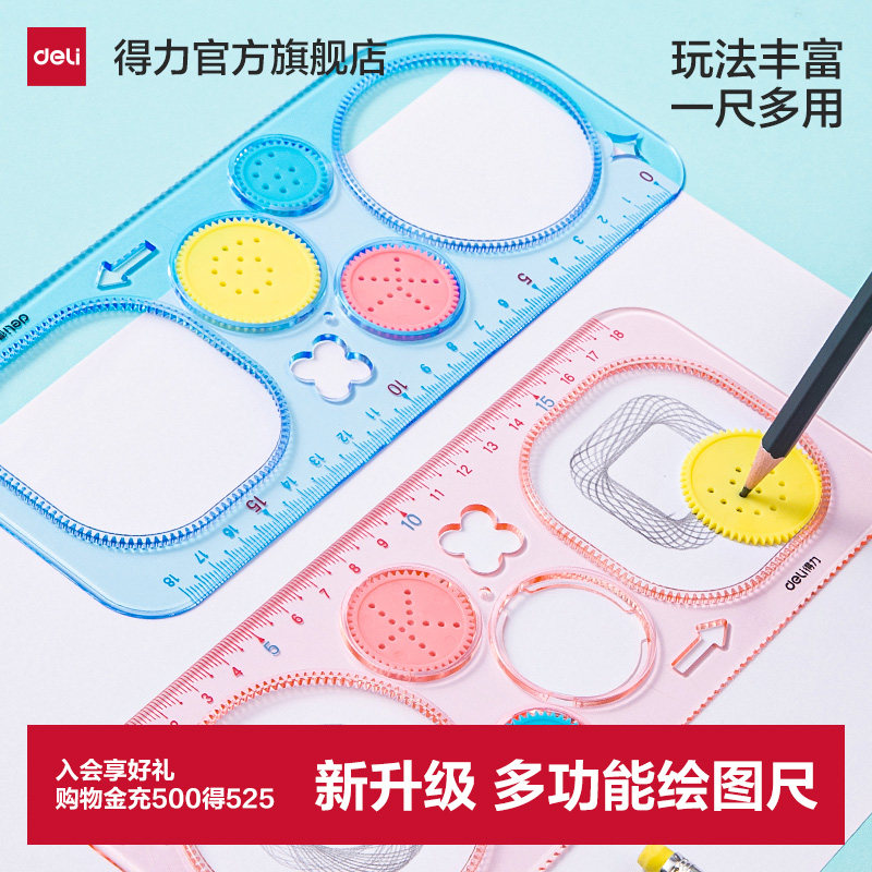 得力尺子小学生多功能万花尺手抄报模板专用百变学习套装一二年级几何图形绘画画图直尺镂空工具神器文具 - 实物图
