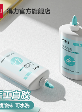 得力白乳胶儿童手工白胶木工胶可水洗学生创意制作DIY好用速干胶水办公用品强力粘木板乳白胶500ml大瓶