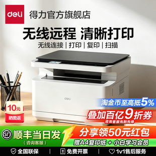 得力官方M2023DWS黑白激光打印机办公专用手机无线连接操作便携打印复印扫描小型多功能一体机家用复印机