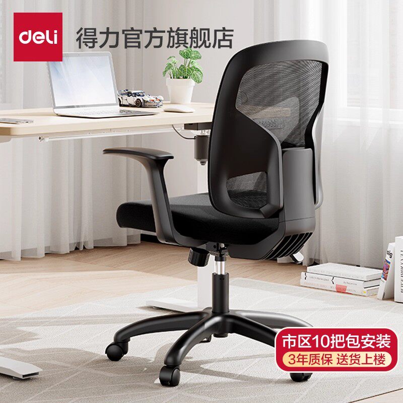 得力电脑椅久坐转椅家用办公椅舒服舒适办公室靠背电脑椅靠背椅