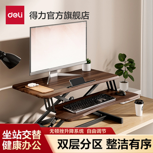 得力桌面升降桌工作台笔记本台式折叠电脑桌站立办公桌上增高支架