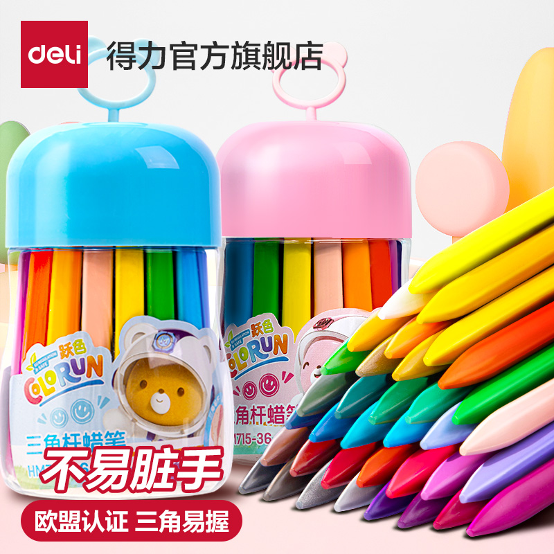 得力蜡笔不脏手儿童不粘手画笔幼儿园不沾手可水洗塑料蜡笔宝宝36色丝滑彩色不易断美术涂色幼儿画笔12色