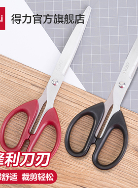 得力剪刀6009学生手工剪纸刀便捷式 办公用品不锈钢美工无尖圆头大号中号小号剪刀 家用厨房裁缝多功能剪子