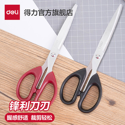 得力剪刀6009学生手工剪纸刀便捷式 办公用品不锈钢美工无尖圆头大号中号小号剪刀 家用厨房裁缝多功能剪子