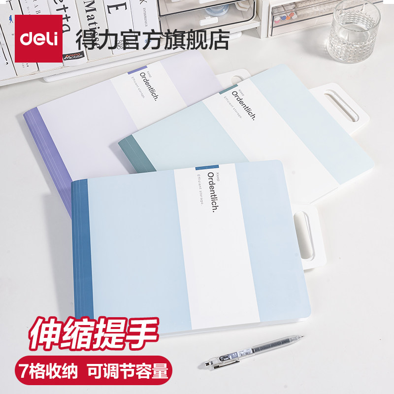 得力趣存a4文件袋多层文件风琴包