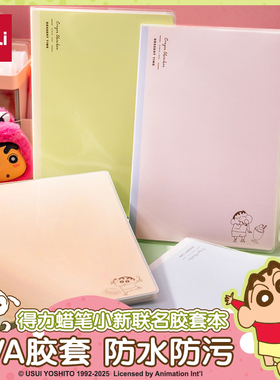 得力LB214蜡笔小新胶套本-16K 80张(混)(本)