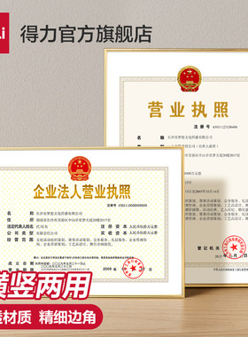 得力铝合金工商营业执照框架正本