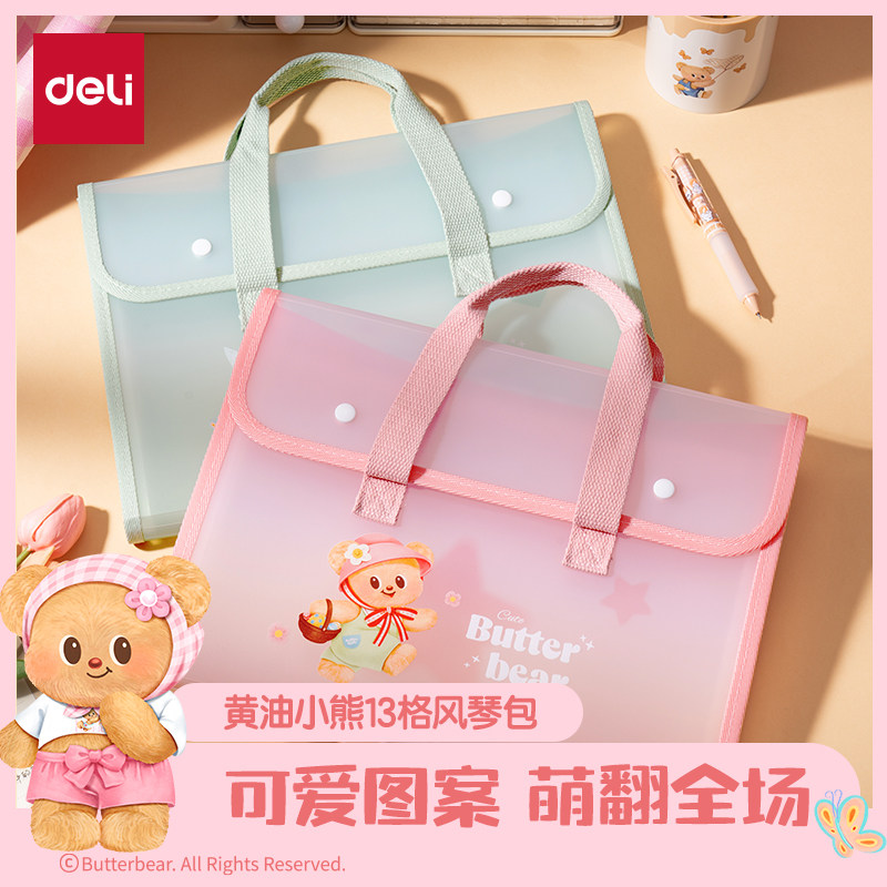 【2件7折 3件5折】得力黄油小熊联名13格风琴包中小学生收纳整理科目分类文件A4大容量多层插页收纳手提包,文具电教/文化用品/商务用品,文件夹/试卷夹,淘宝优惠券,粉丝福利购,淘宝优惠卷