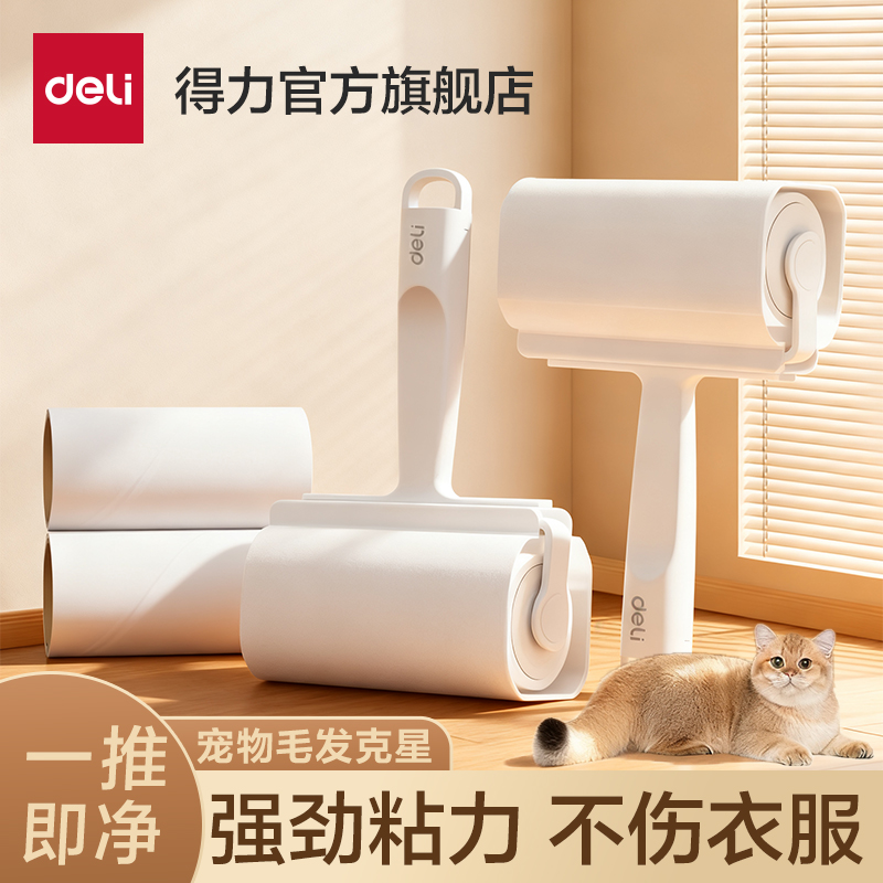 得力滚筒粘毛器粘衣服头发猫毛