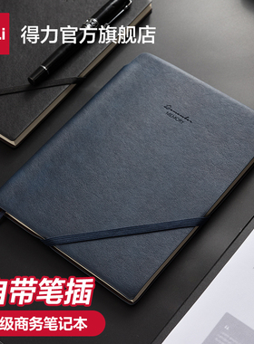 得力文具22215笔记本子商务25K记事本插笔PU皮面日记本带绳可定制皮面本