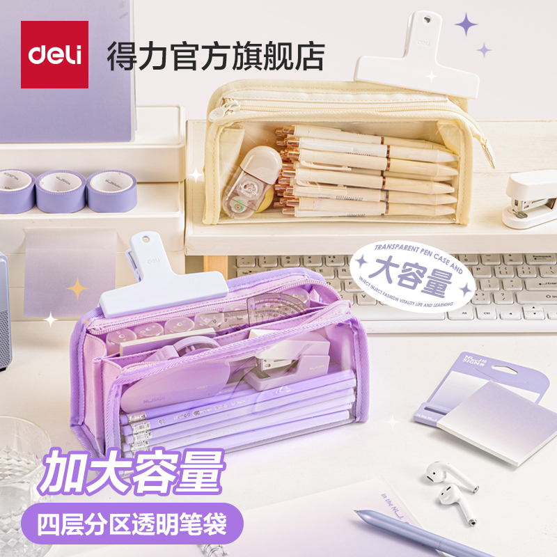 得力糖果色牛津布+PVC笔袋