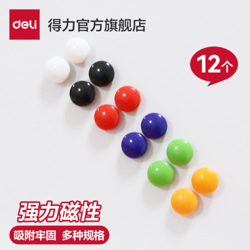 得力磁钉彩色白板磁扣卡装强力贴