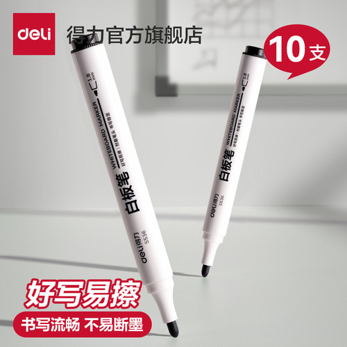 得力得力白板笔可擦出图大容量