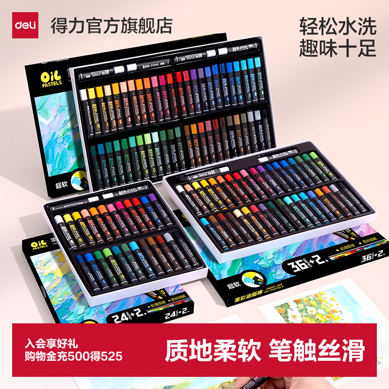 得力重彩油画棒超软DIY涂鸦画蜡笔颜色鲜艳不易融化幼儿园小学生美术绘画刮刀工具