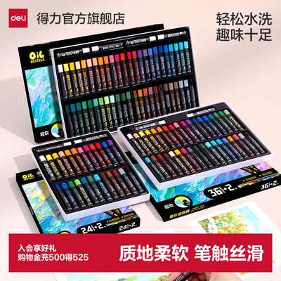 得力重彩油画棒笔触丝滑