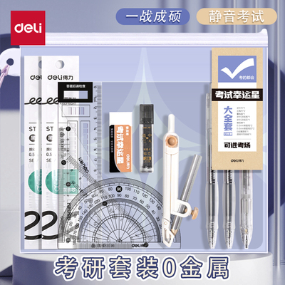 得力考研专用考试套装2b铅笔