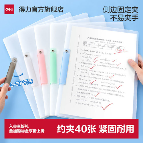得力A4旋转拉杆夹加厚PP带索引